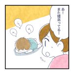 寝返り・・・？