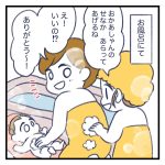 なんでもしっかり洗う娘