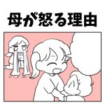 母が怒る理由