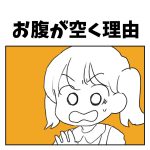 お腹が空く理由