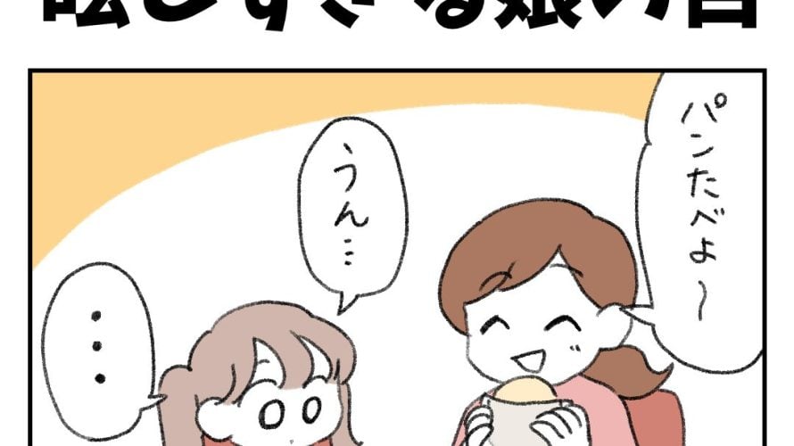 眩しすぎる娘の目