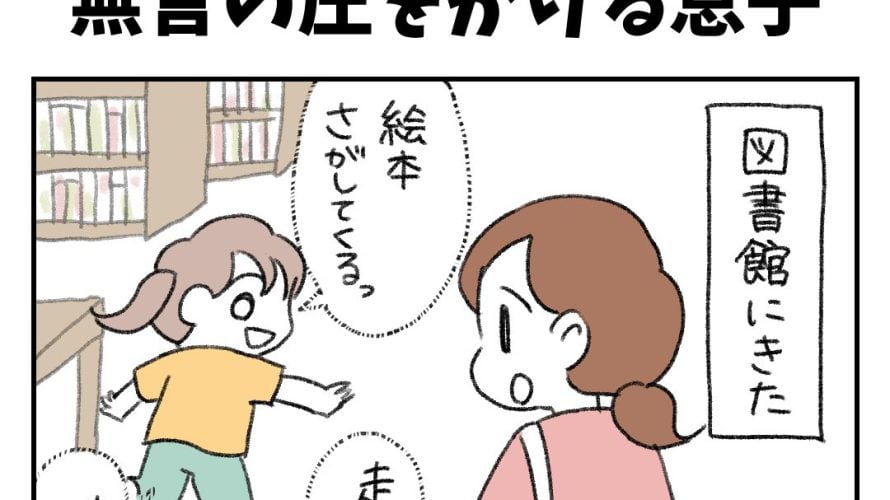 無言の圧をかける息子
