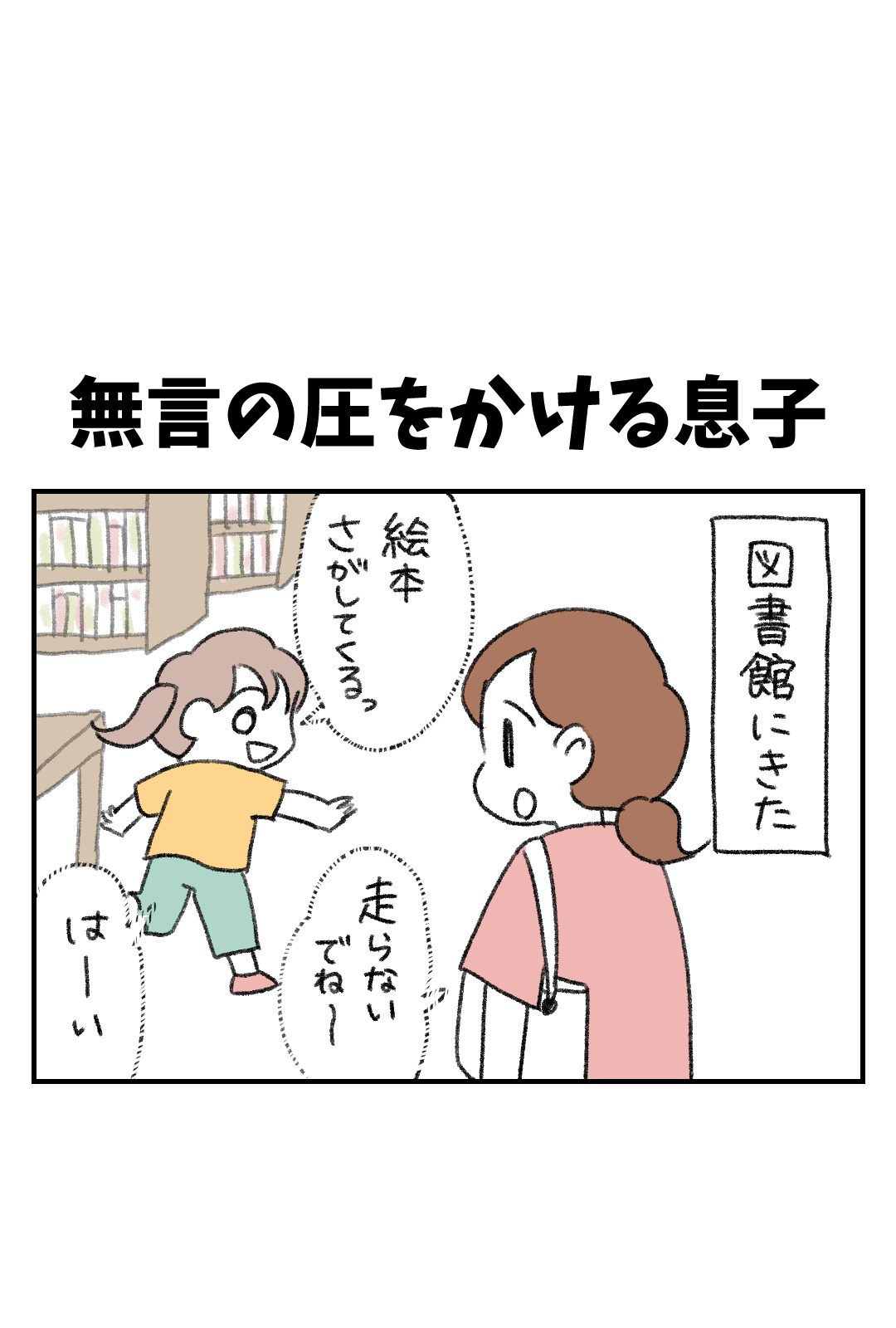 無言の圧をかける息子