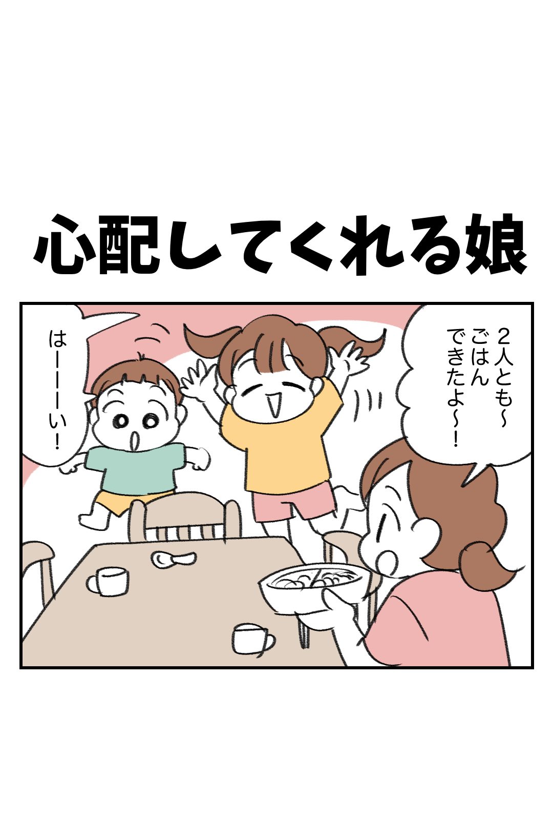 心配してくれる娘