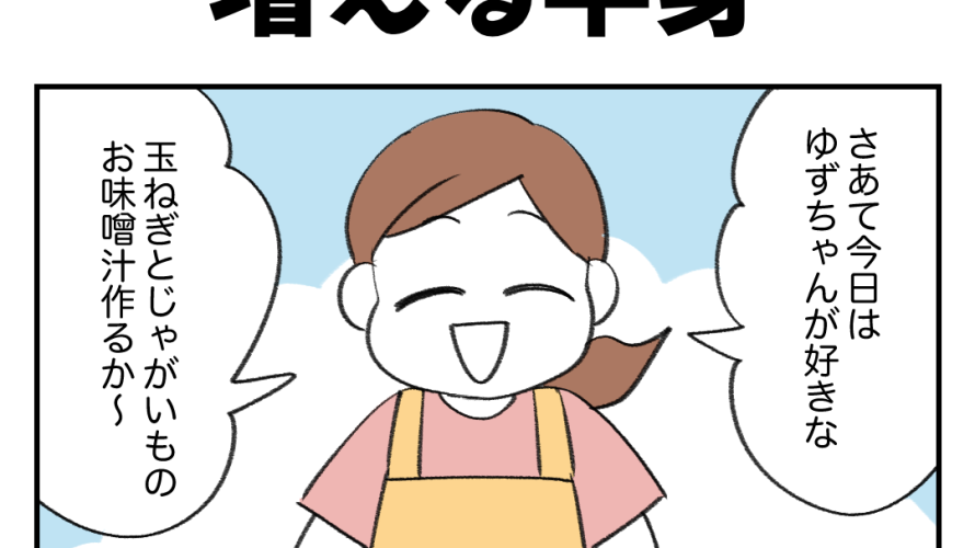 増える半身