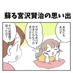 蘇る宮沢賢治の思い出