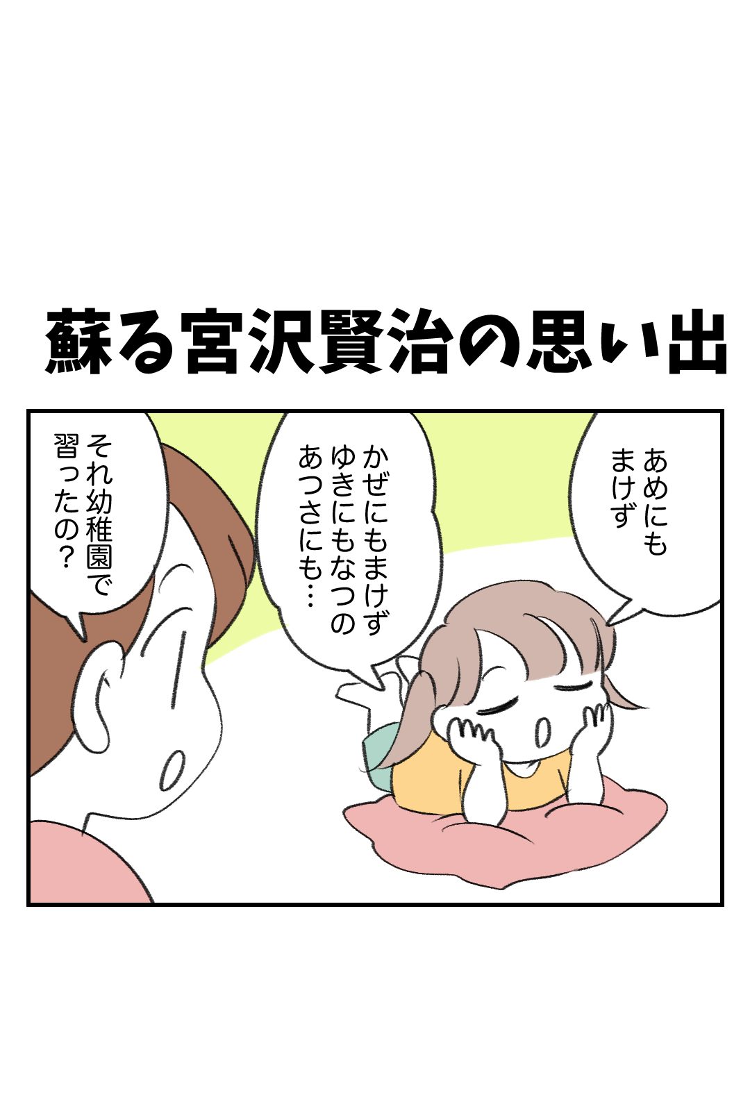 蘇る宮沢賢治の思い出