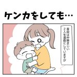ケンカをしても…