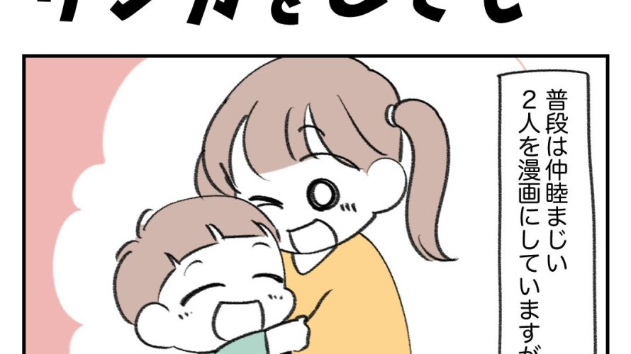 ケンカをしても…