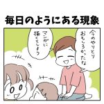 毎日のようにある現象