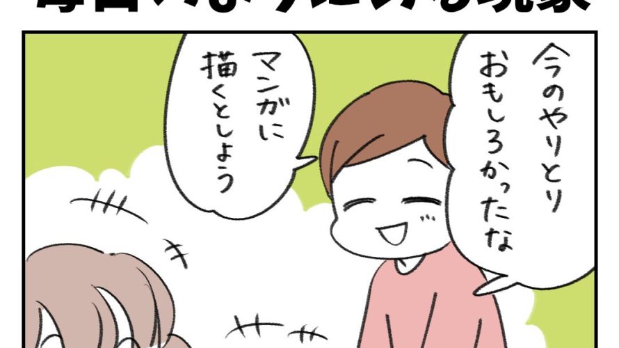 毎日のようにある現象