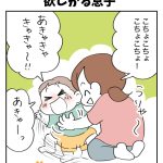 限界を超えても欲しがる息子