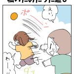 私のためだった遊び