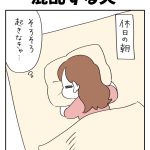 混乱する夫