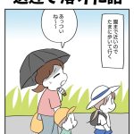 送迎で溶けた話