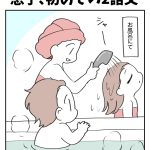 息子、初めての2語文