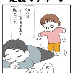 足裏マッサージをしたい2歳児