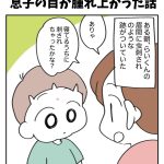 息子の目が腫れあがった話
