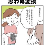 思わぬ変換