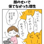 2歳児らしからぬ顔のせいで保てなかった理性