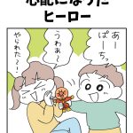 心配になったヒーロー